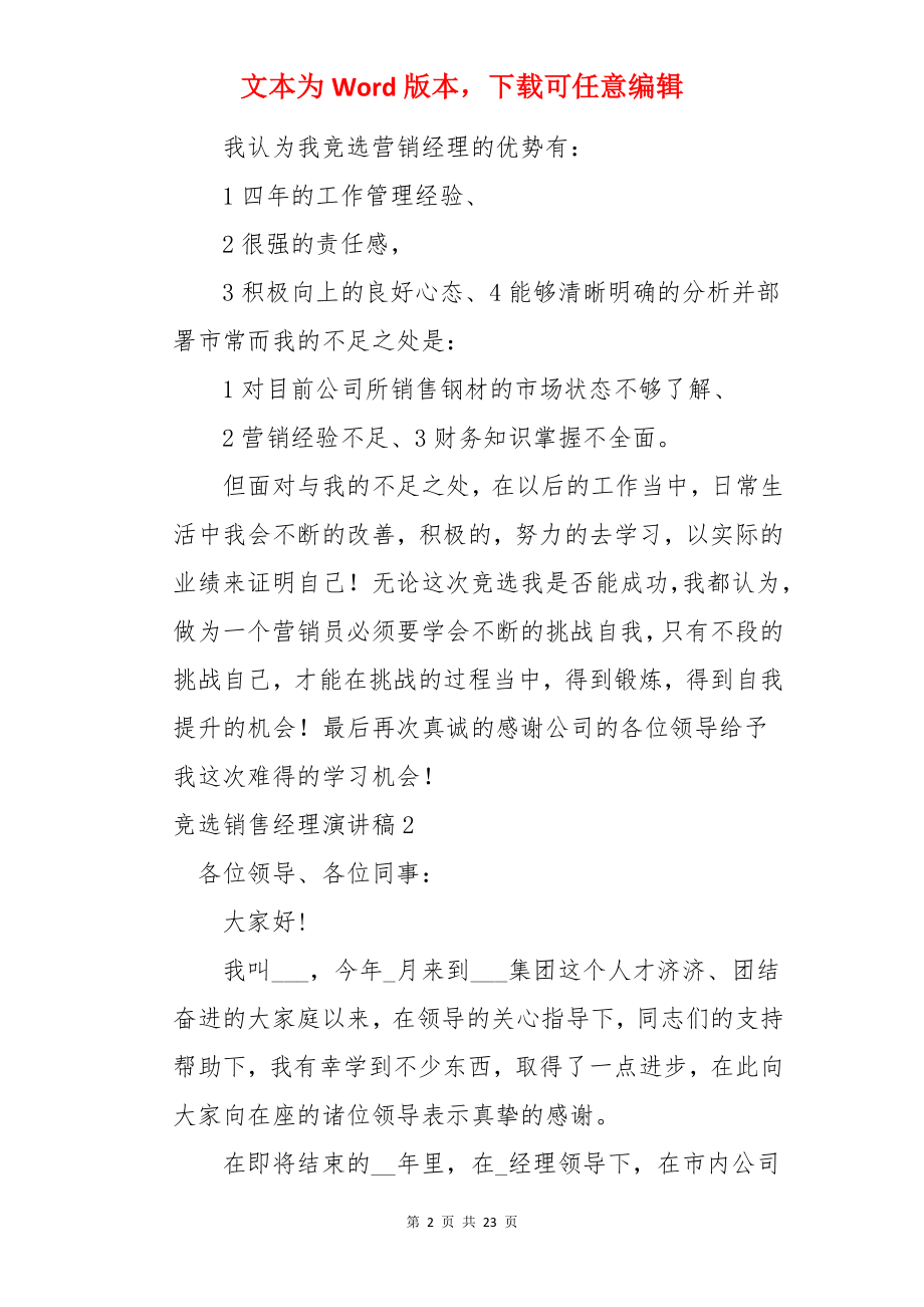 竞选销售经理演讲稿.docx_第2页