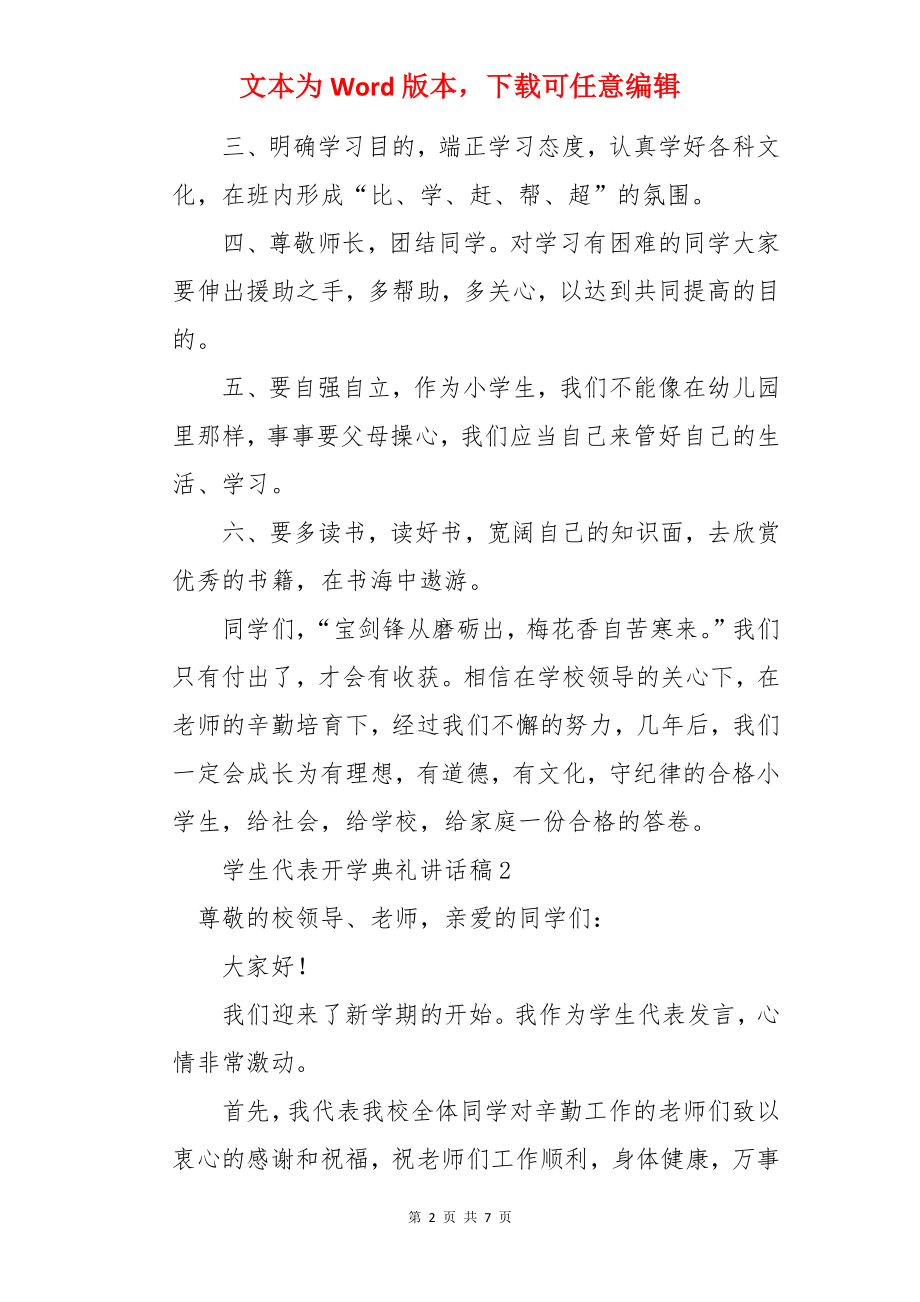 学生代表开学典礼讲话稿.docx_第2页