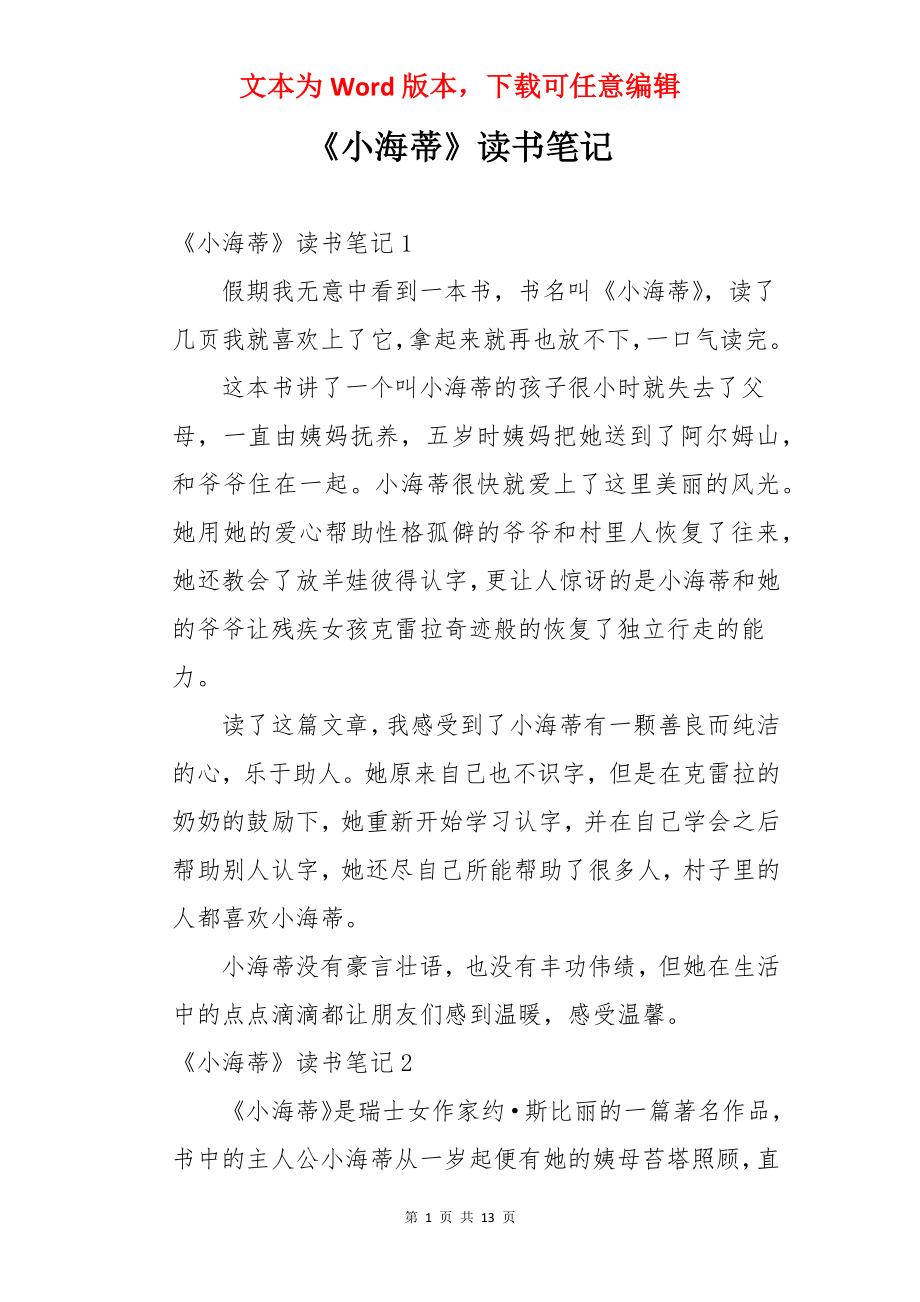 《小海蒂》读书笔记.docx_第1页