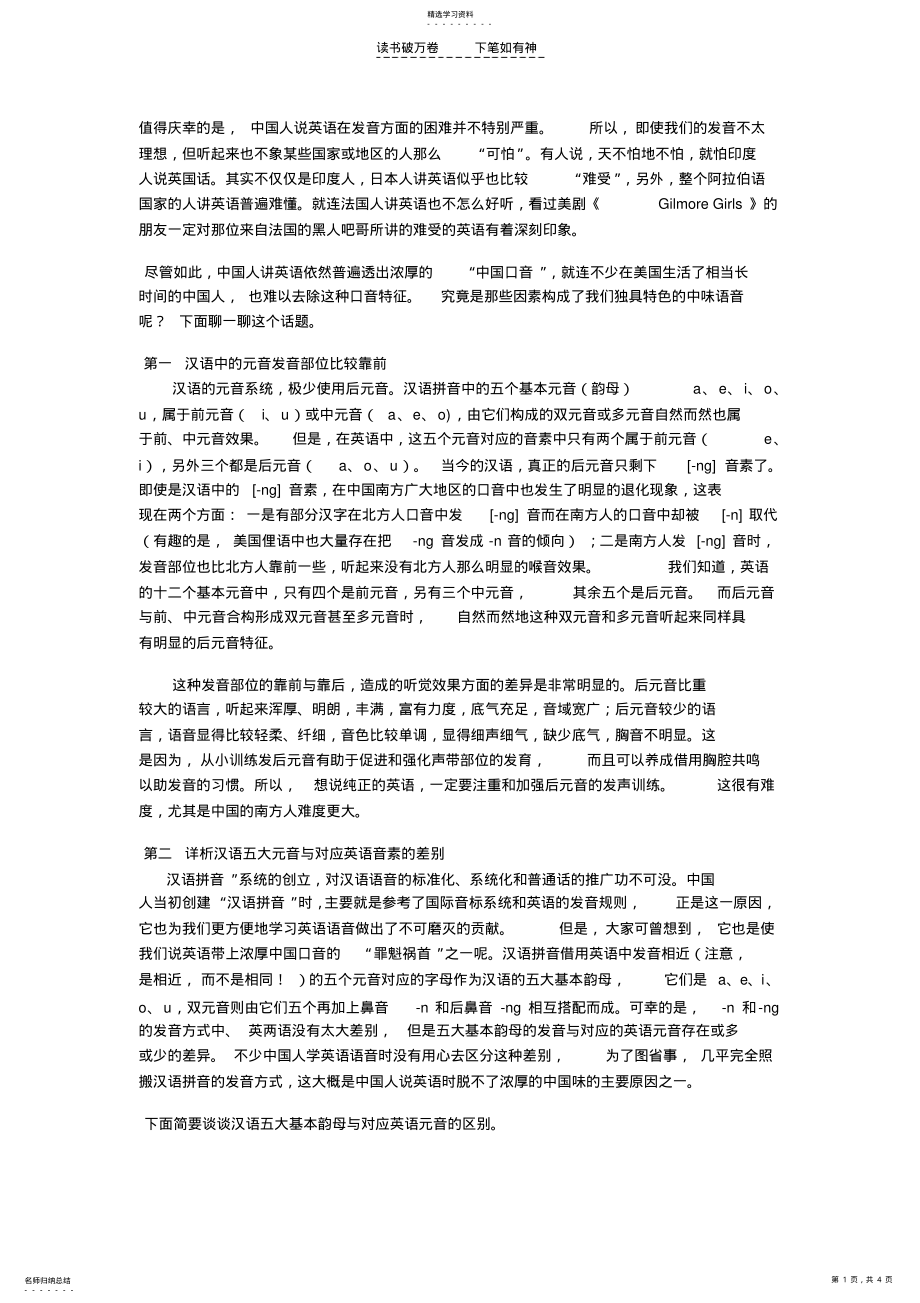 2022年中国人英语口语发音缺陷的系统总结 2.pdf_第1页