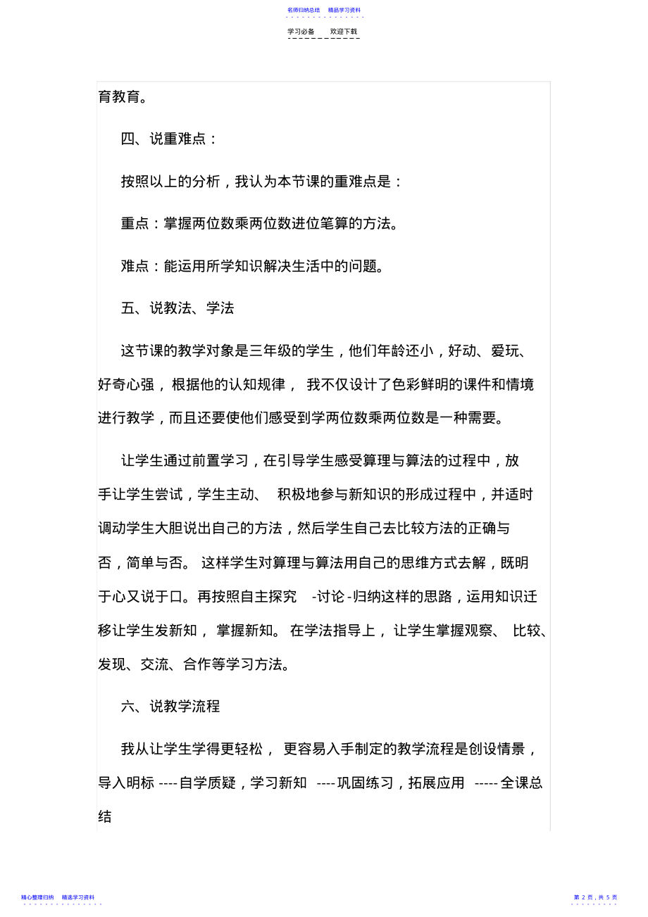 2022年两位数乘两位数进位的笔算乘法说课稿 .pdf_第2页