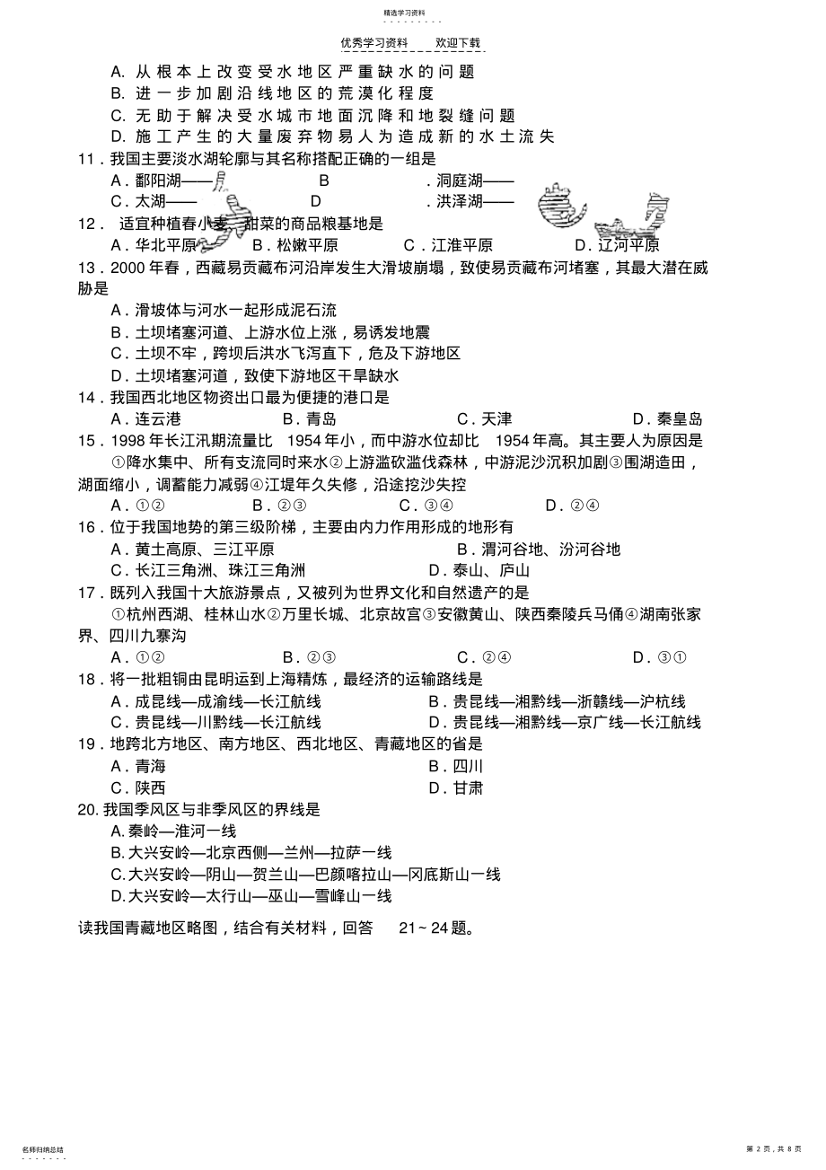 2022年中国地理保温练习 .pdf_第2页