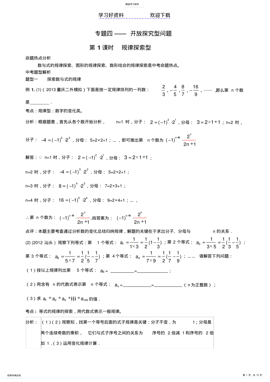 2022年中考数学专题四开放探究型问题 .pdf_第1页