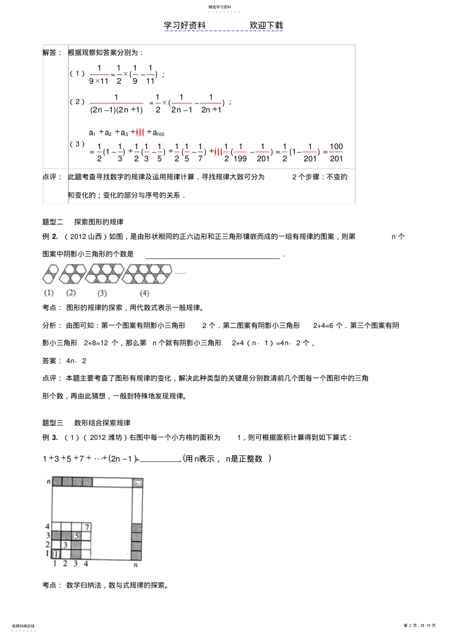 2022年中考数学专题四开放探究型问题 .pdf_第2页