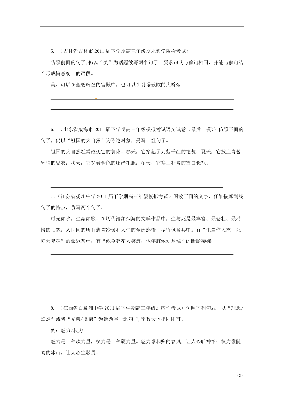 2021届高考语文复习训练题8.doc_第2页