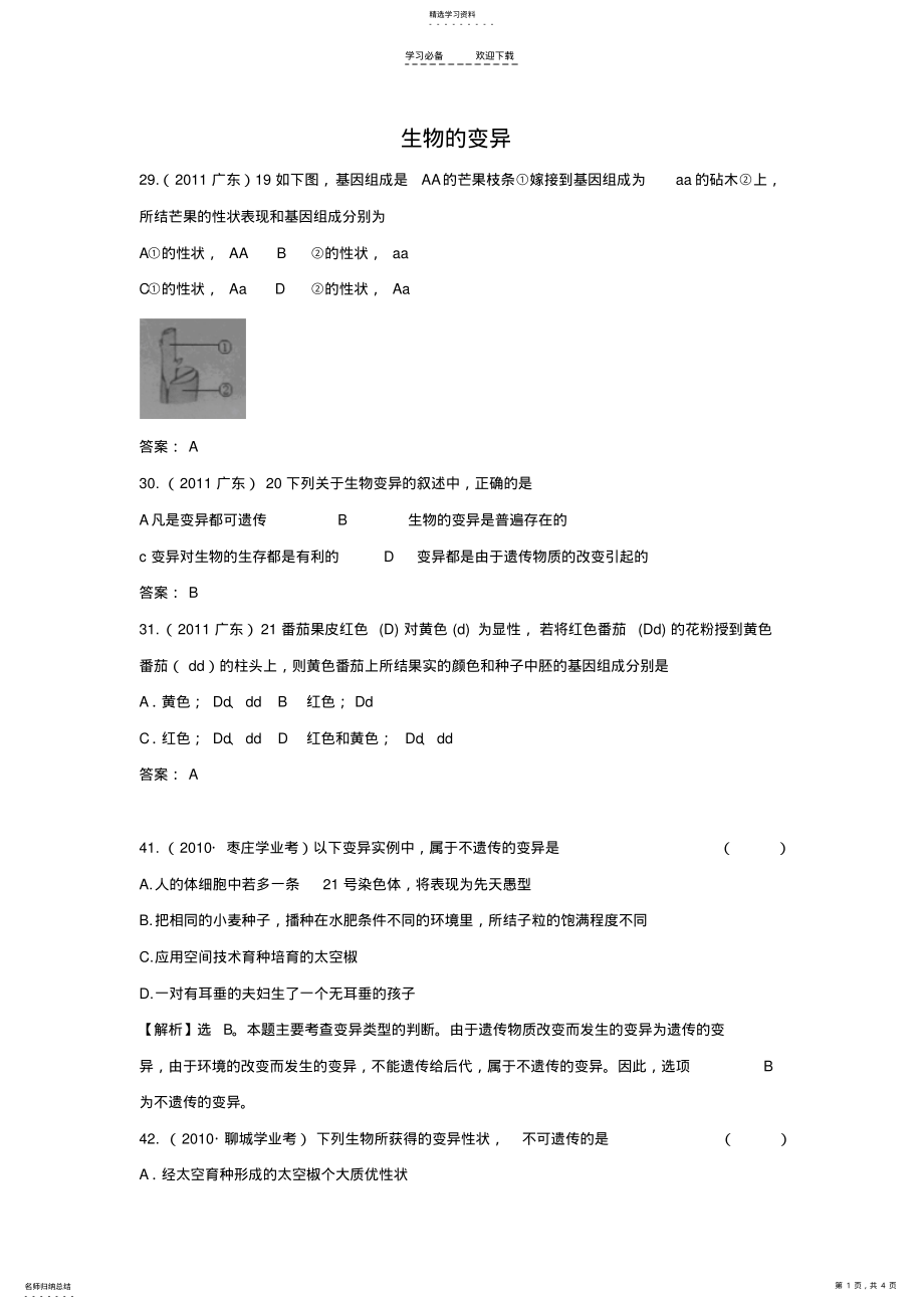 2022年中考生物专题生物的变异 .pdf_第1页