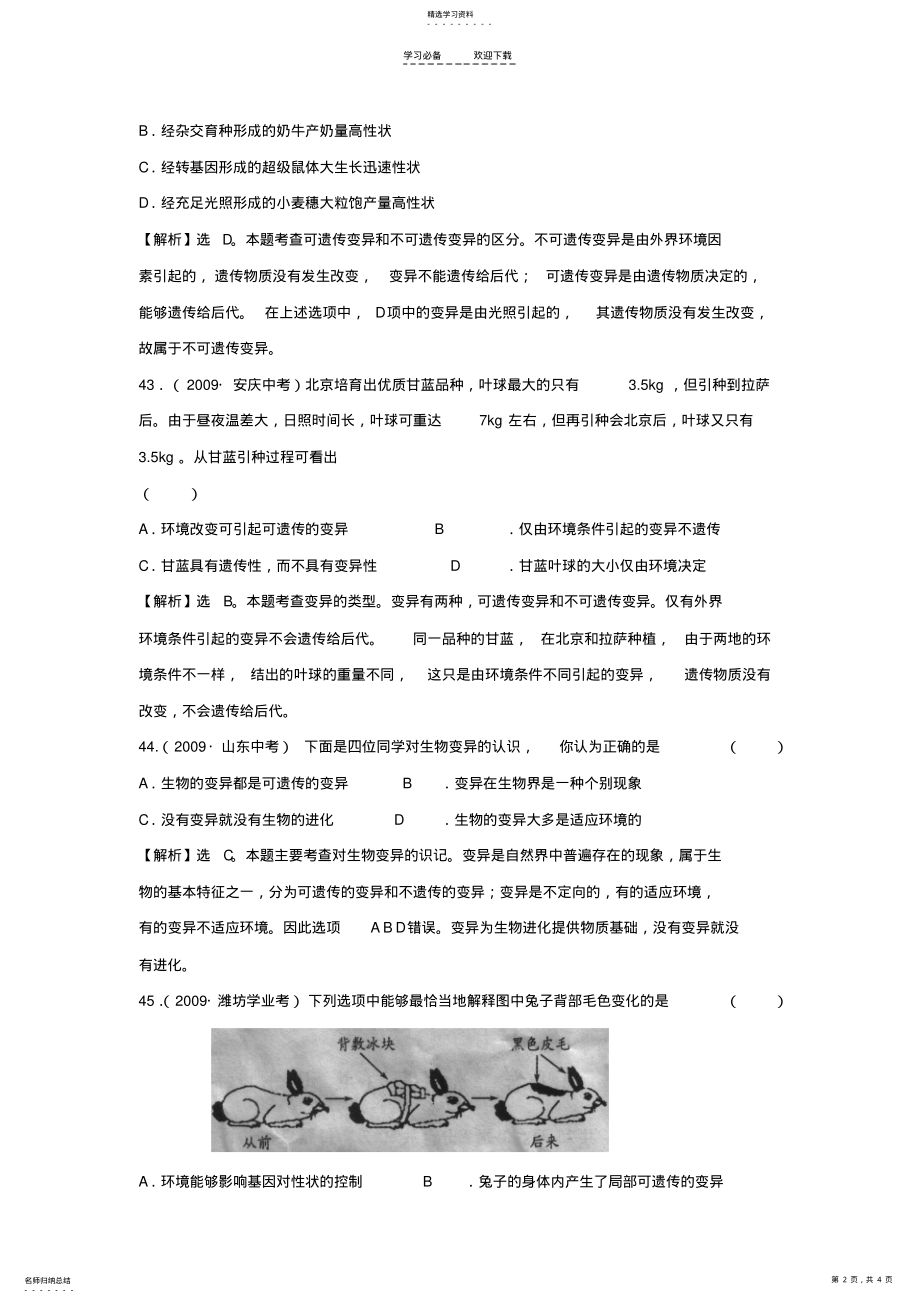 2022年中考生物专题生物的变异 .pdf_第2页