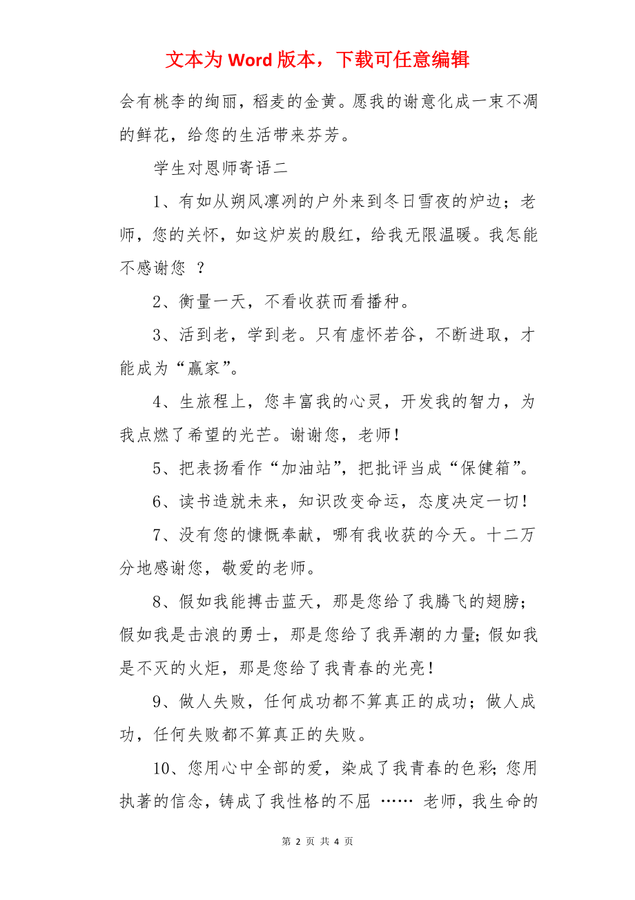 学生送给老师的寄语.docx_第2页