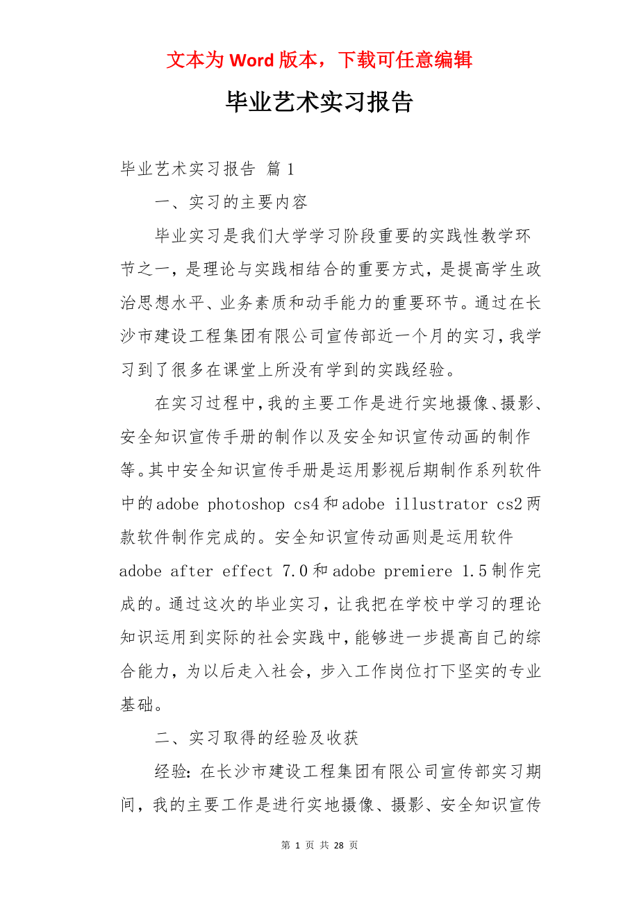 毕业艺术实习报告.docx_第1页