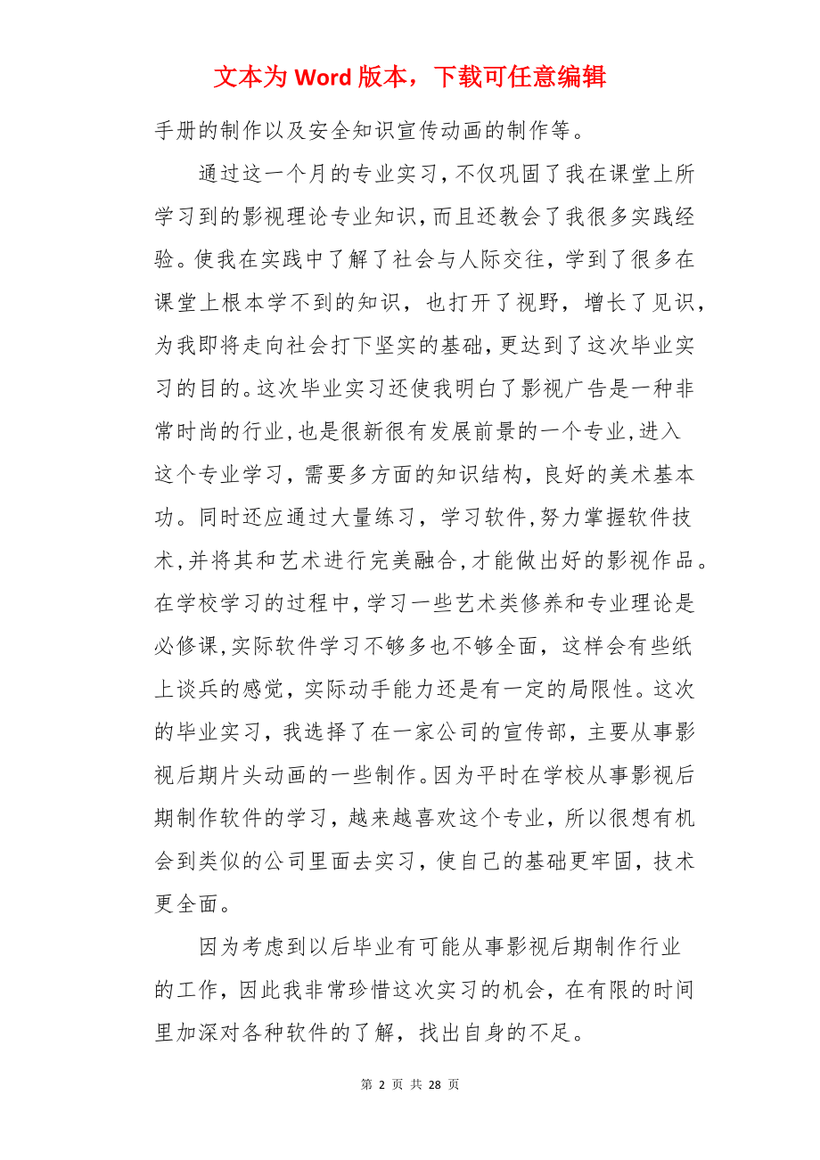 毕业艺术实习报告.docx_第2页