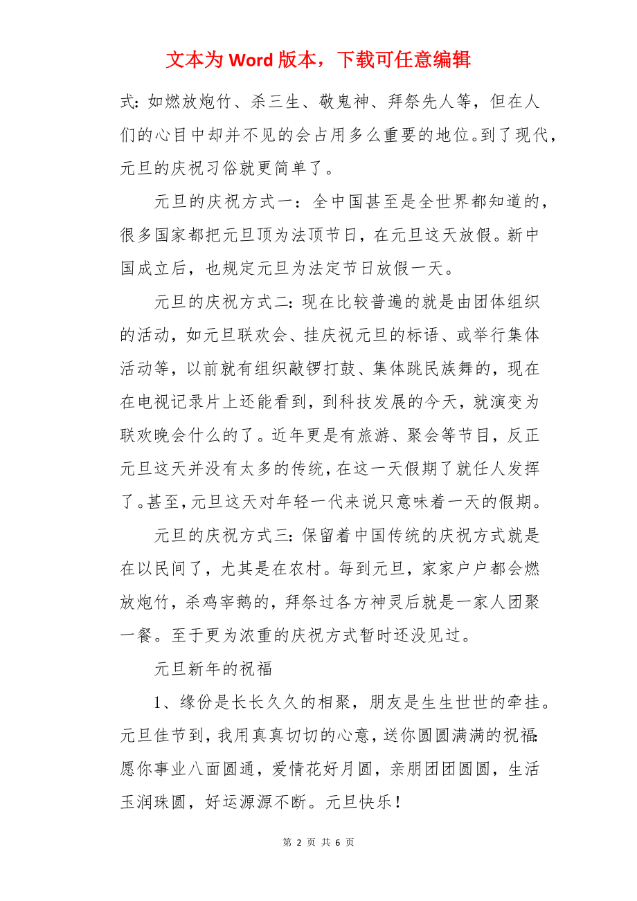 元旦节日的来历和习俗.docx_第2页