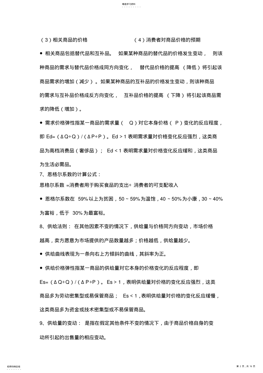 2022年中级统计师考试-经济学基础知识笔记 .pdf_第2页