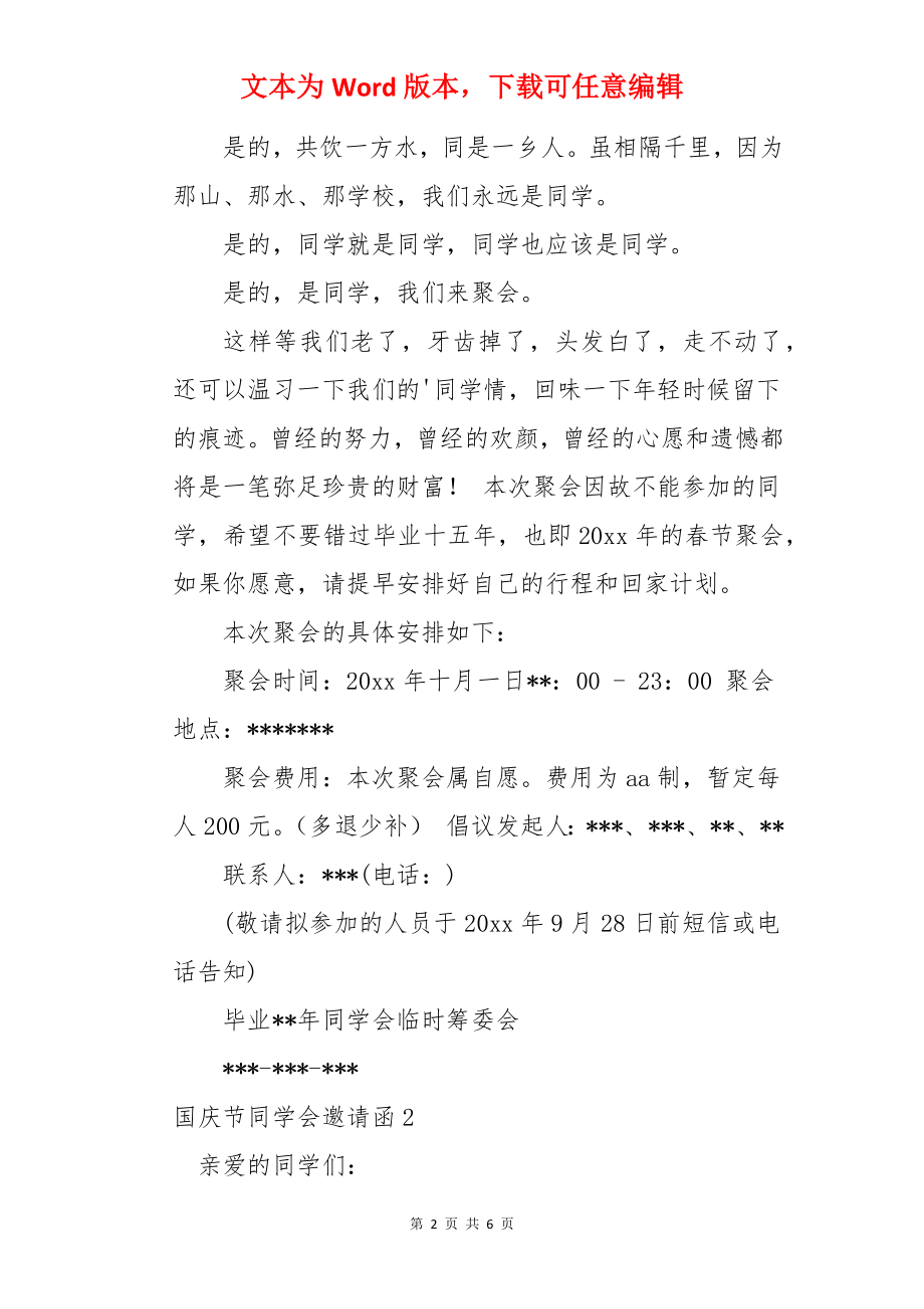 国庆节同学会邀请函.docx_第2页