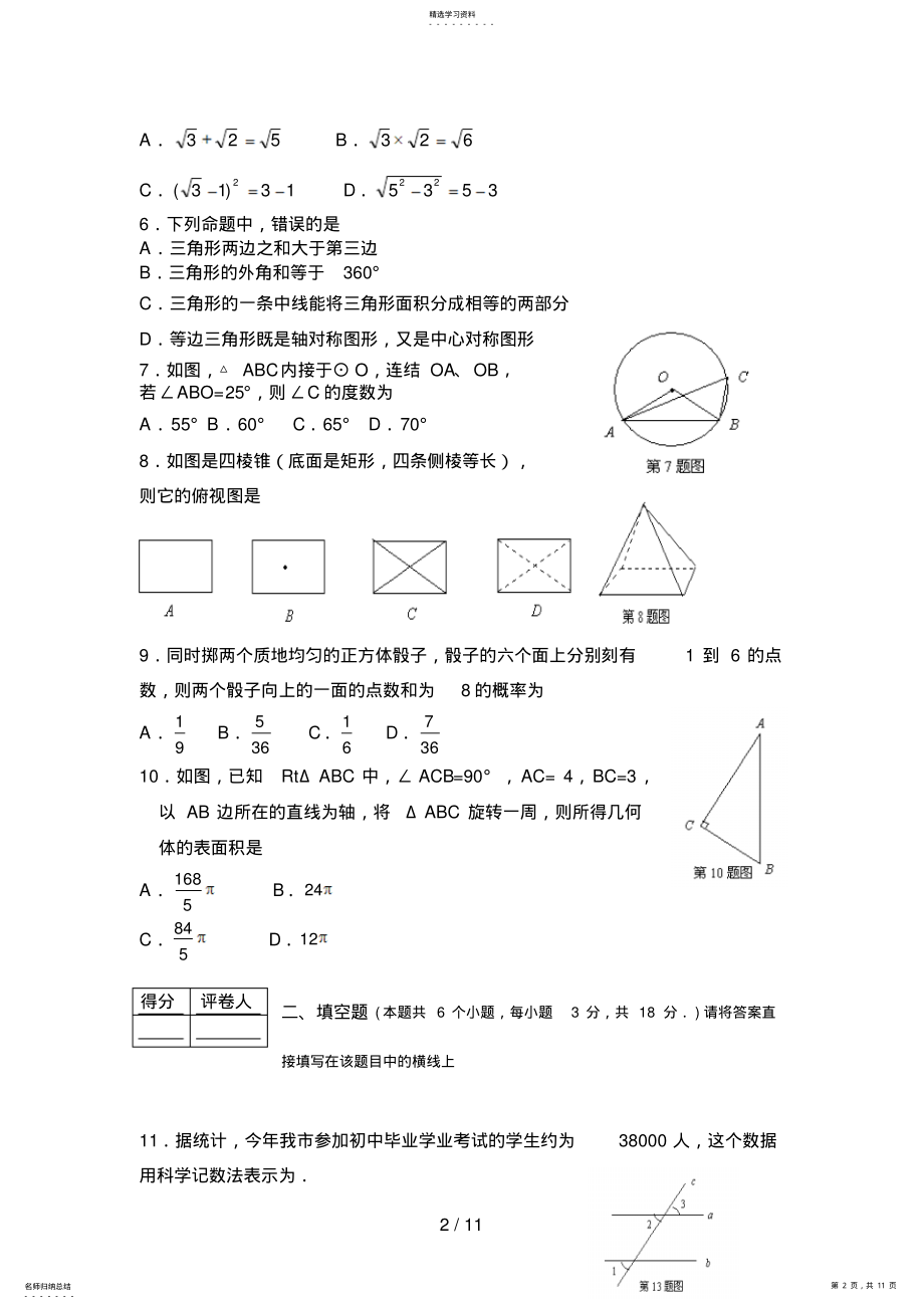 2022年湖北省十堰市中考数学试题WORD版含答案 .pdf_第2页