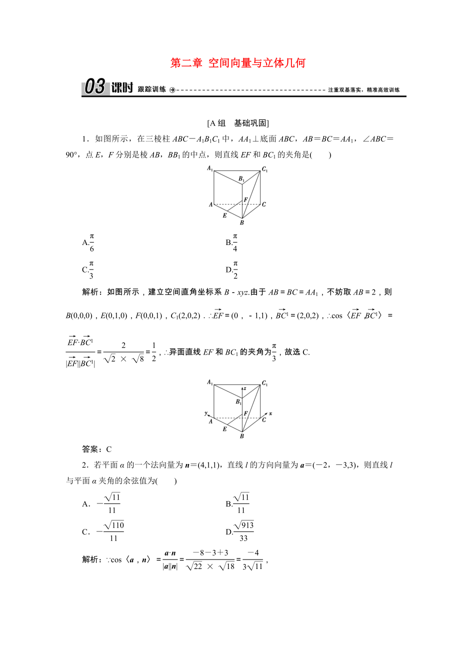 2021_2021学年高中数学第二章空间向量与立体几何5夹角的计算课时跟踪训练含解析北师大版选修2_.doc_第1页