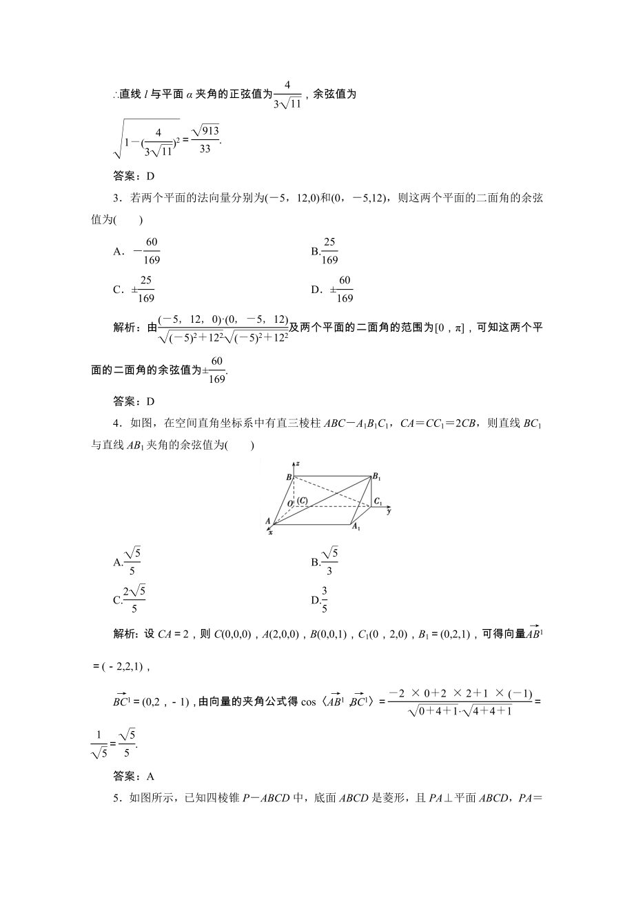 2021_2021学年高中数学第二章空间向量与立体几何5夹角的计算课时跟踪训练含解析北师大版选修2_.doc_第2页