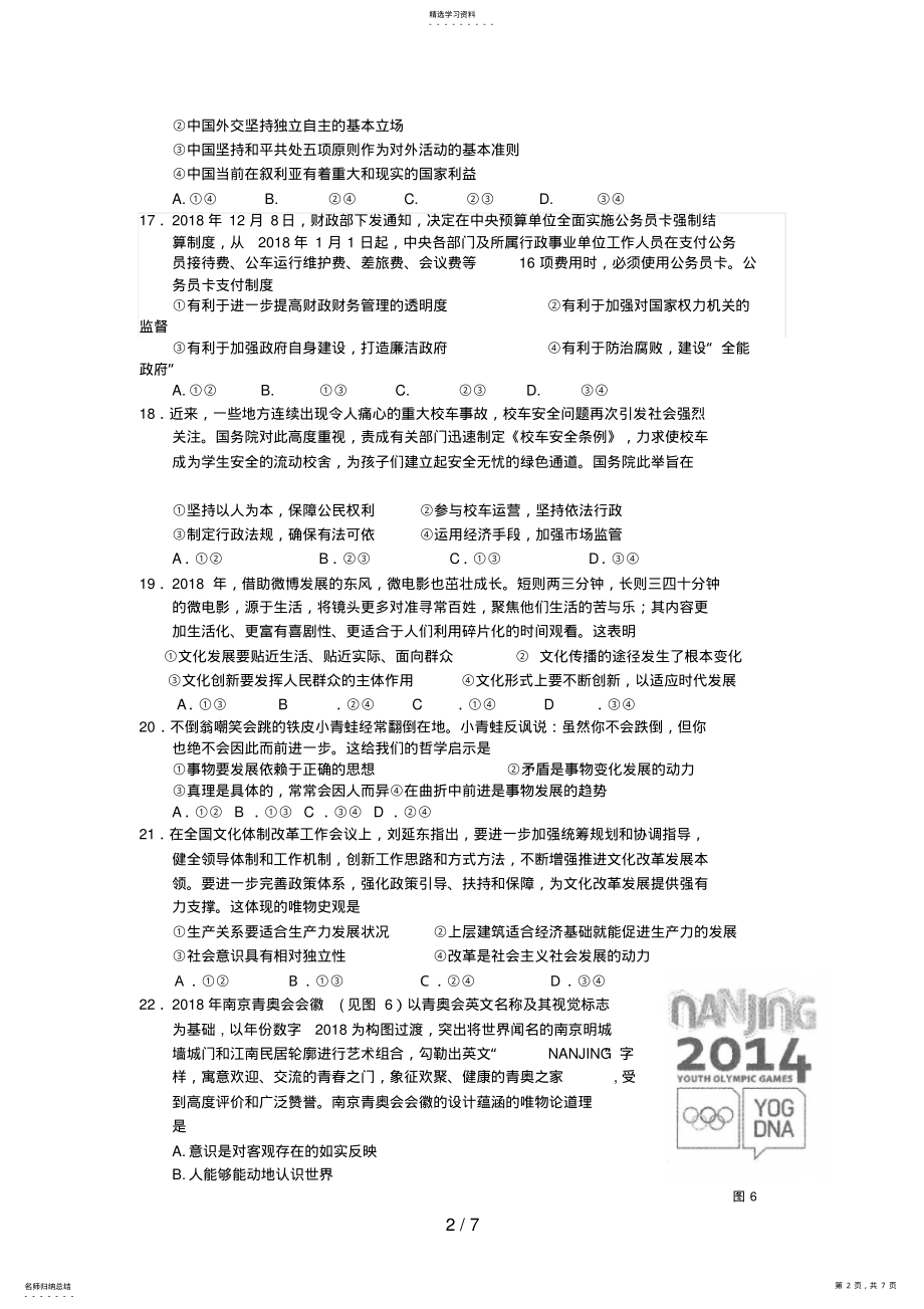 2022年湖南省岳阳市届高三文综下学期教学质量检测试题试题 .pdf_第2页