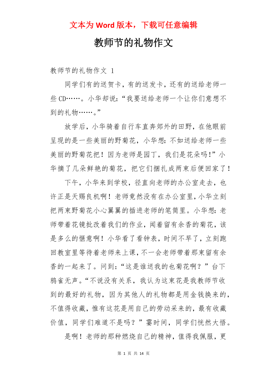 教师节的礼物作文 .docx_第1页