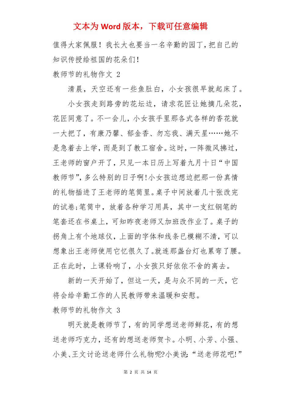 教师节的礼物作文 .docx_第2页