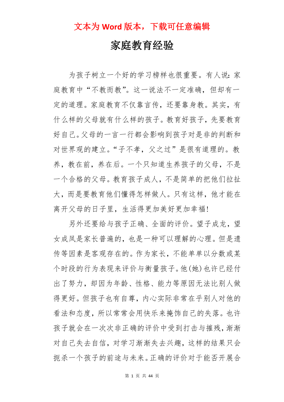 家庭教育经验.docx_第1页