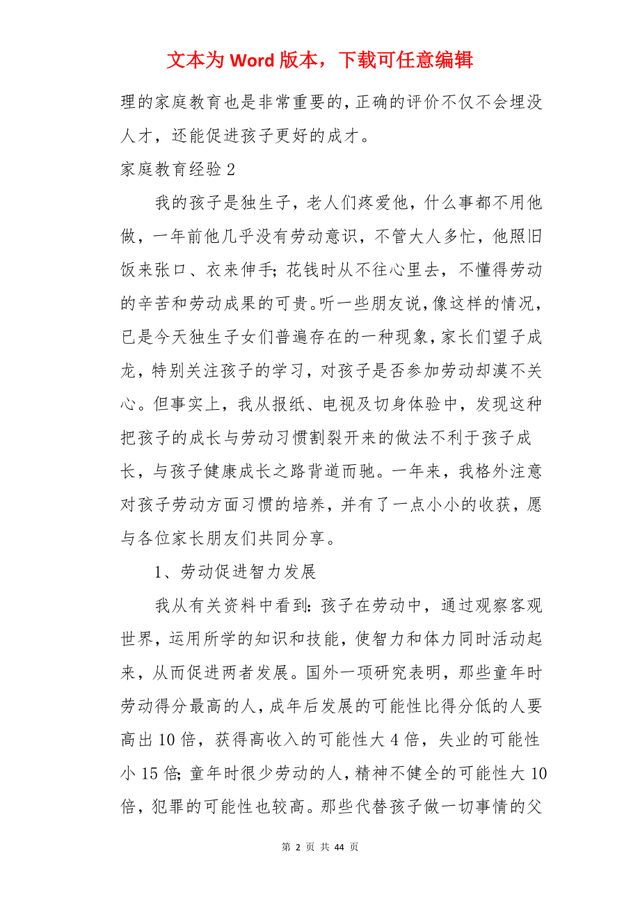 家庭教育经验.docx_第2页