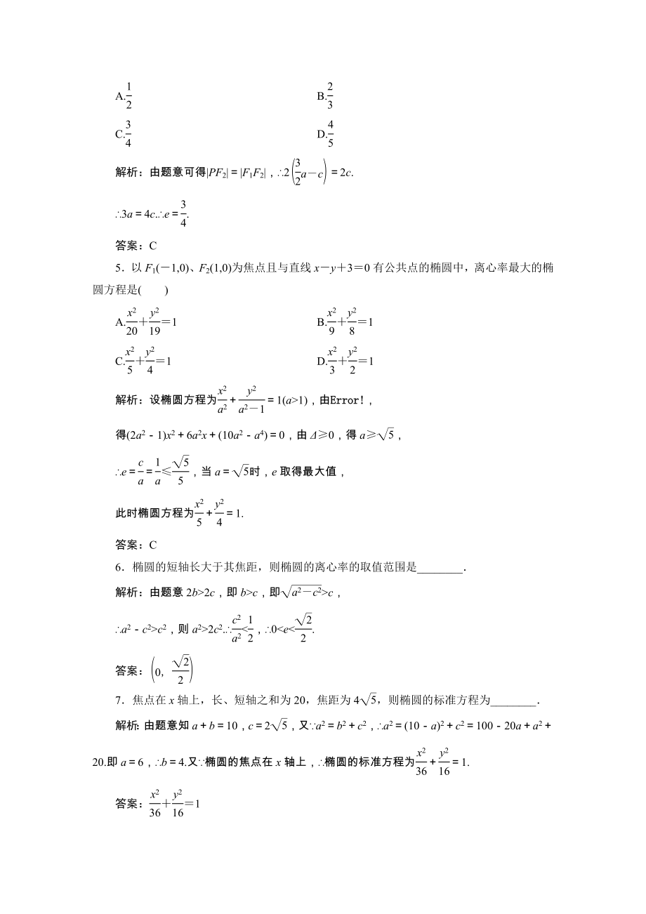 2021_2021学年高中数学第三章圆锥曲线与方程1.2椭圆的简单性质课时跟踪训练含解析北师大版选修2_.doc_第2页