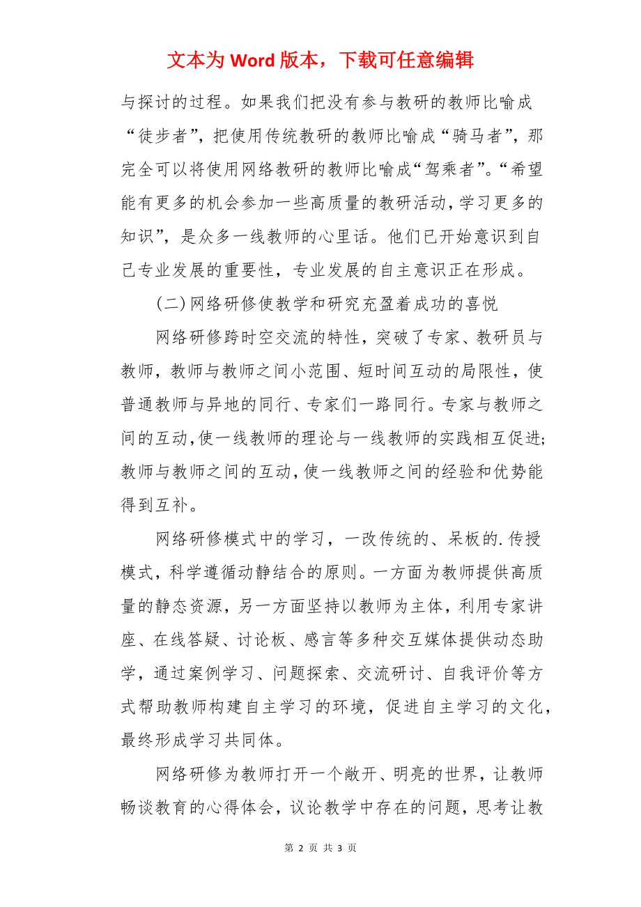 公共管理专业毕业生的实习总结.docx_第2页