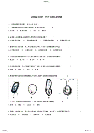 2022年湖南省长沙市2021中考生物试题2021生地会考必备 .pdf