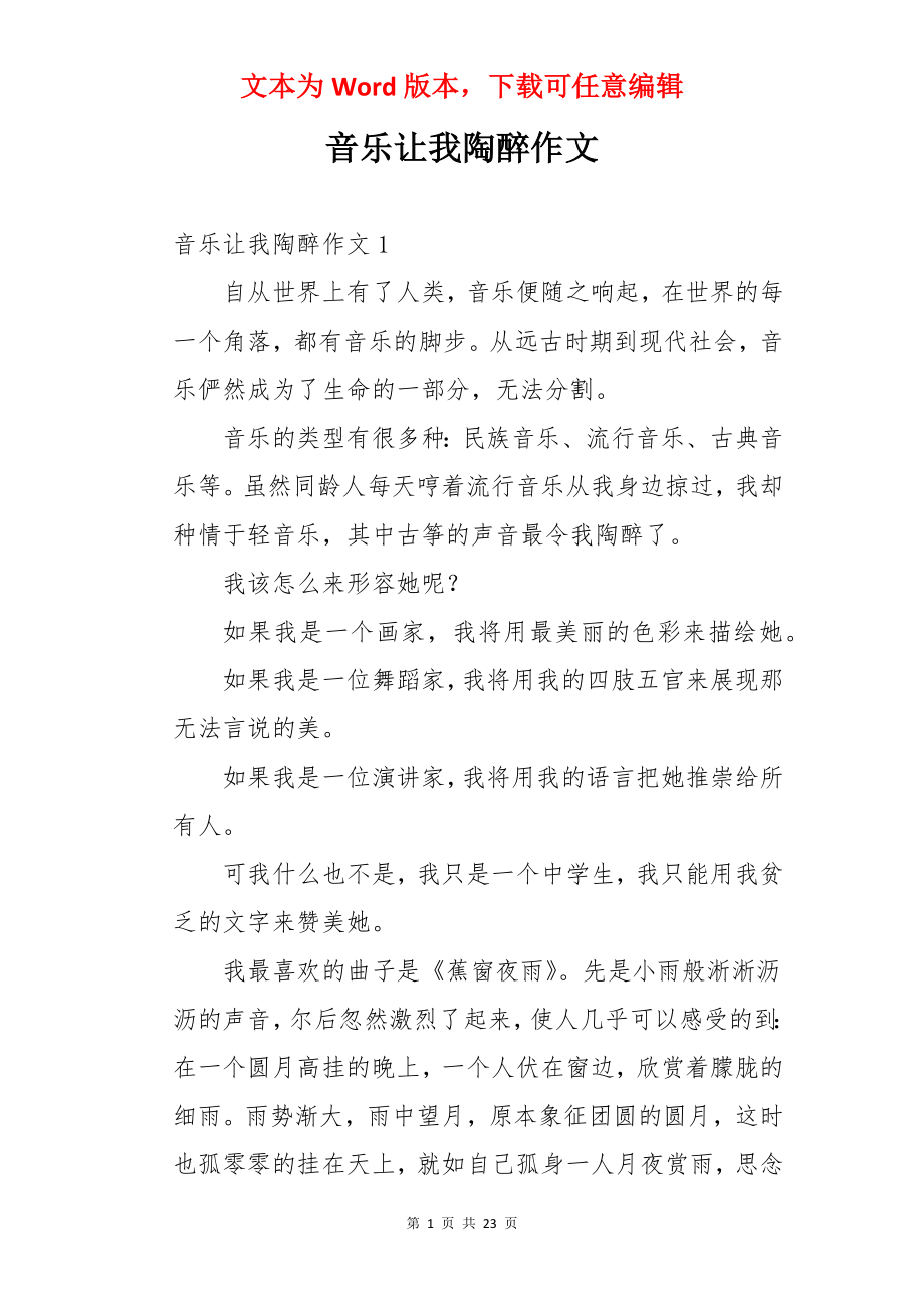 音乐让我陶醉作文.docx_第1页