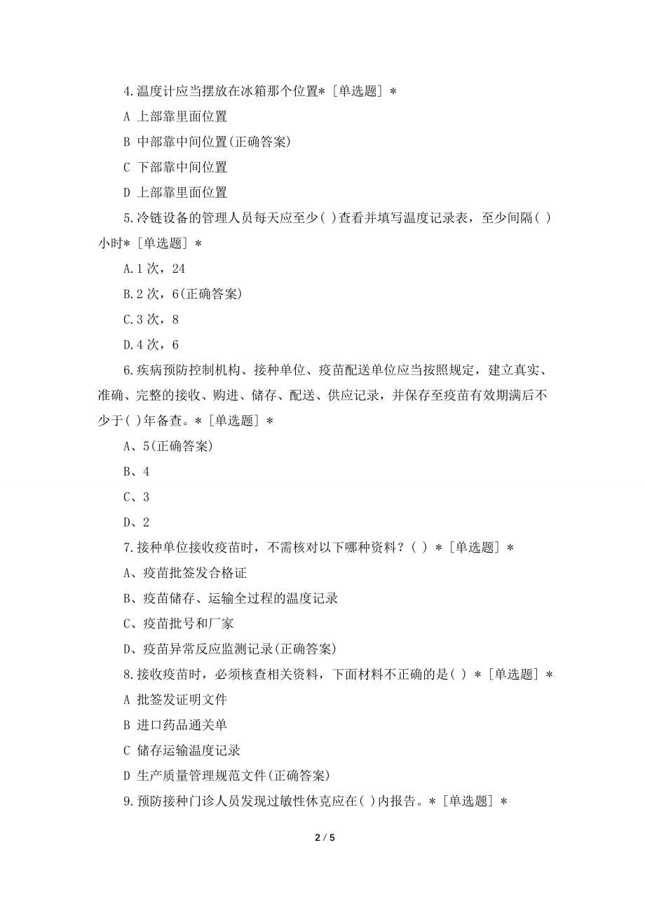 2021年医院新冠肺炎疫苗接种工作培训考核试题.doc_第2页