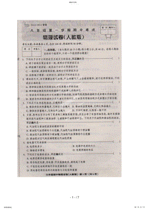 2022年河北省涞水林清寺中学届九级上学期期中考试物理试题 .pdf