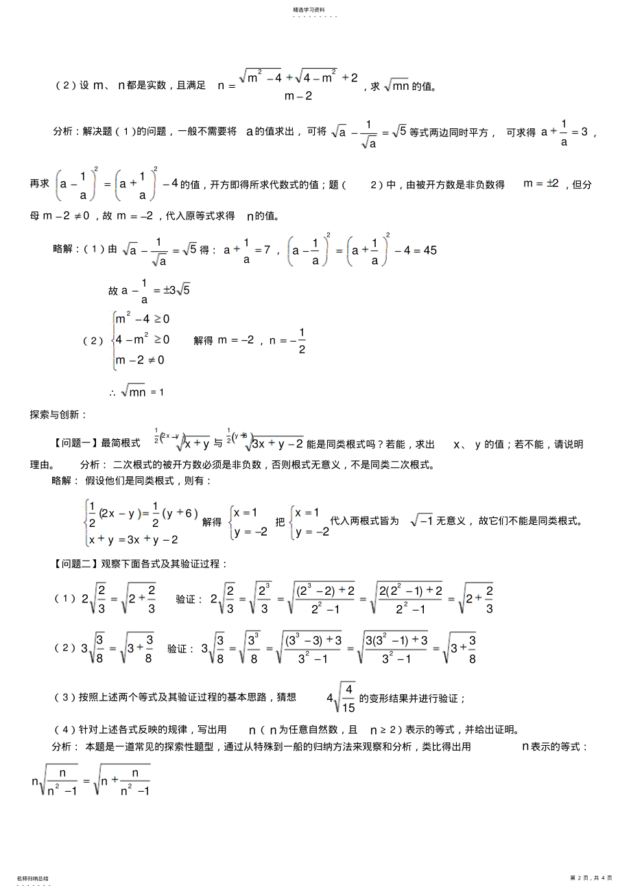 2022年中考复习之二次根式的概念 .pdf_第2页