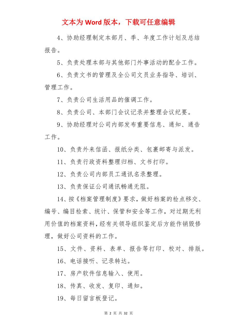 公司行政助理工作计划.docx_第2页