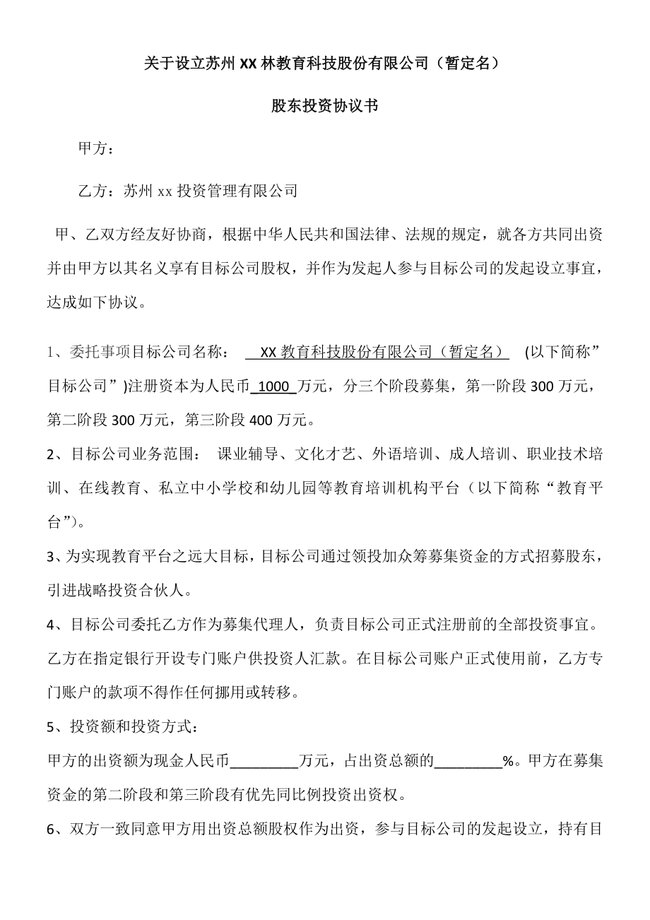 合作协议合同模板 投资协议合伙 合伙投资协议书2.doc_第1页