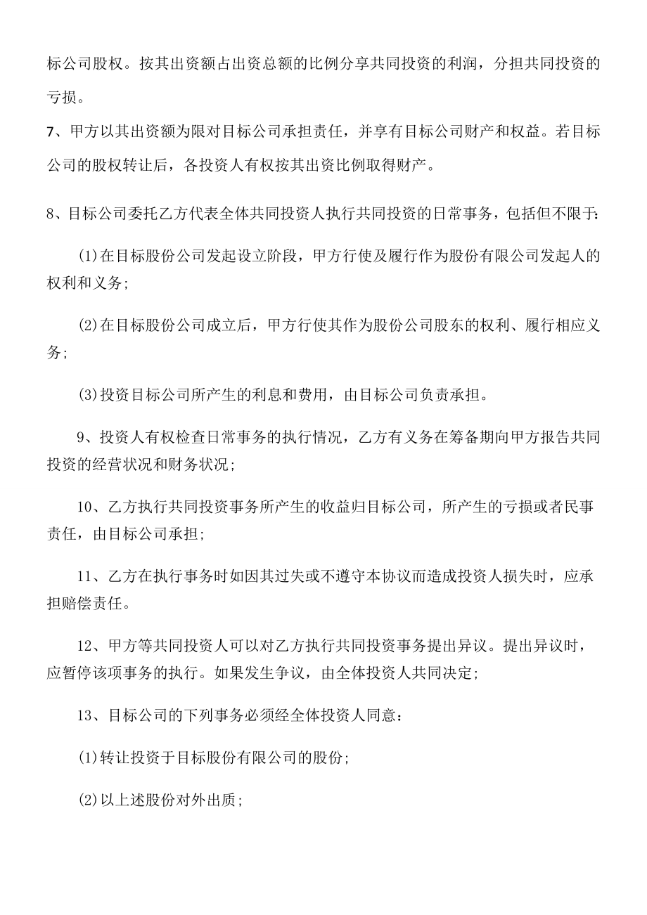 合作协议合同模板 投资协议合伙 合伙投资协议书2.doc_第2页