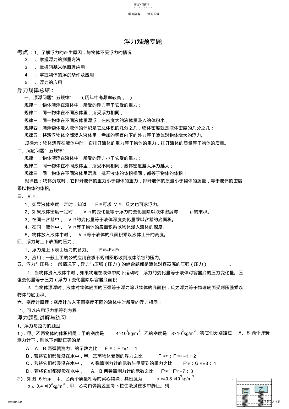 2022年中考浮力压强专题 .pdf_第1页