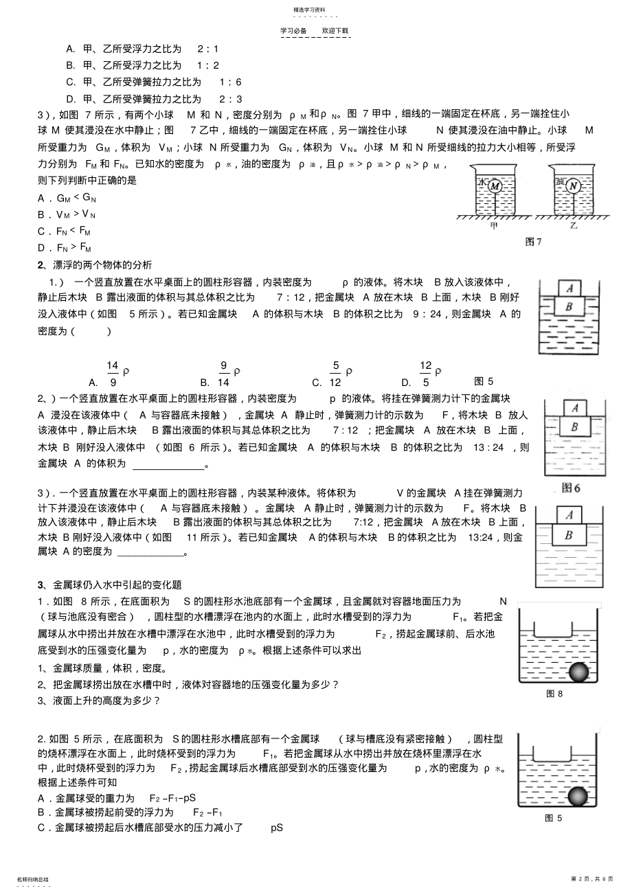 2022年中考浮力压强专题 .pdf_第2页