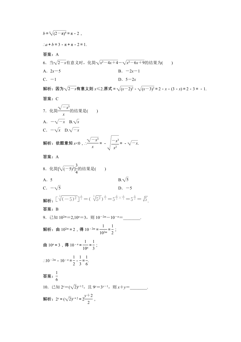 2021_2021学年新教材高中数学第四章指数函数与对数函数4.1.1n次方根与分数指数幂4.1.2无理数指数幂及其运算性质课时跟踪训练含解析新人教A版必修第一册.doc_第2页