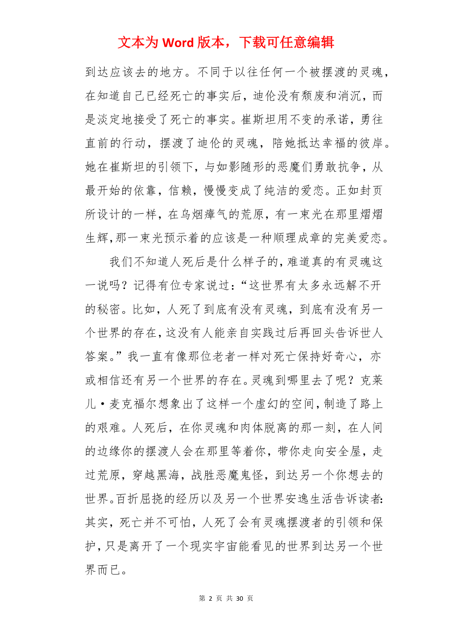 摆渡人读后感 .docx_第2页