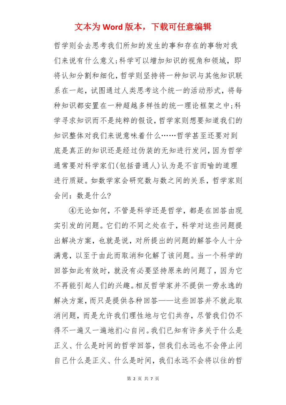 为什么需要哲学阅读答案.docx_第2页