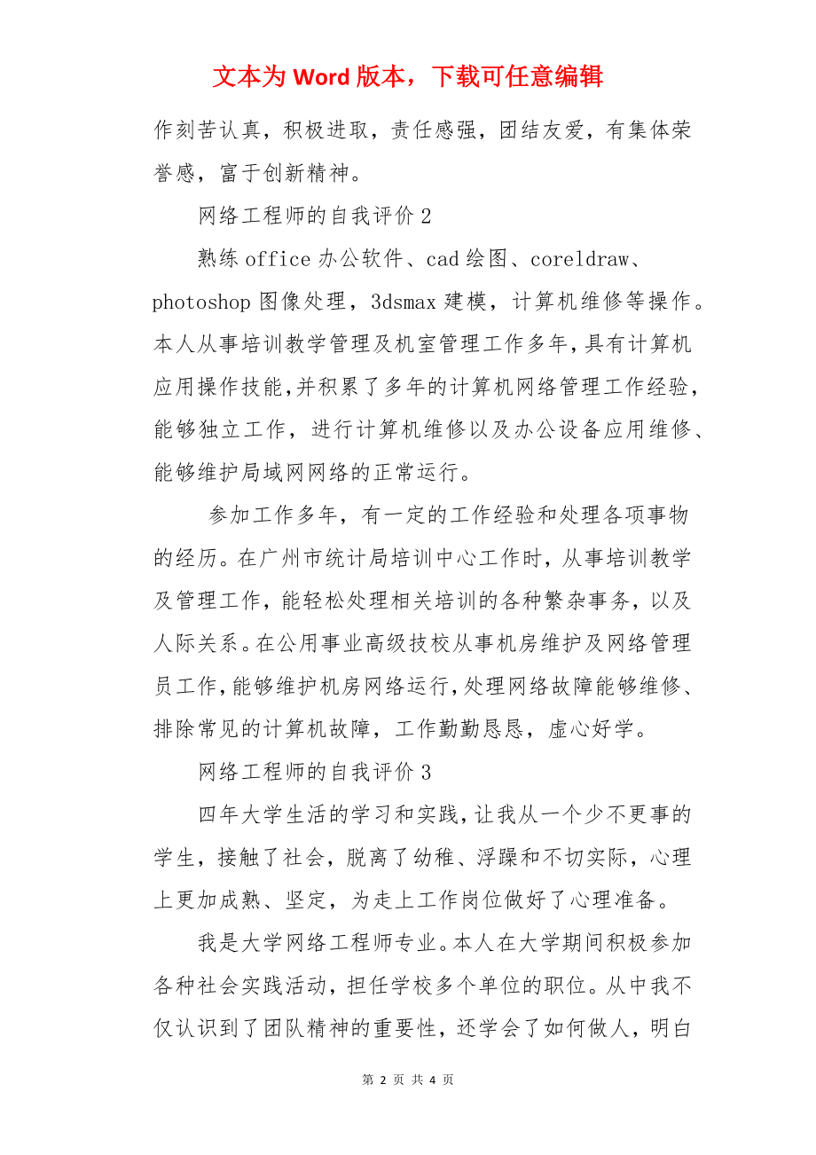 网络工程师的自我评价.docx_第2页