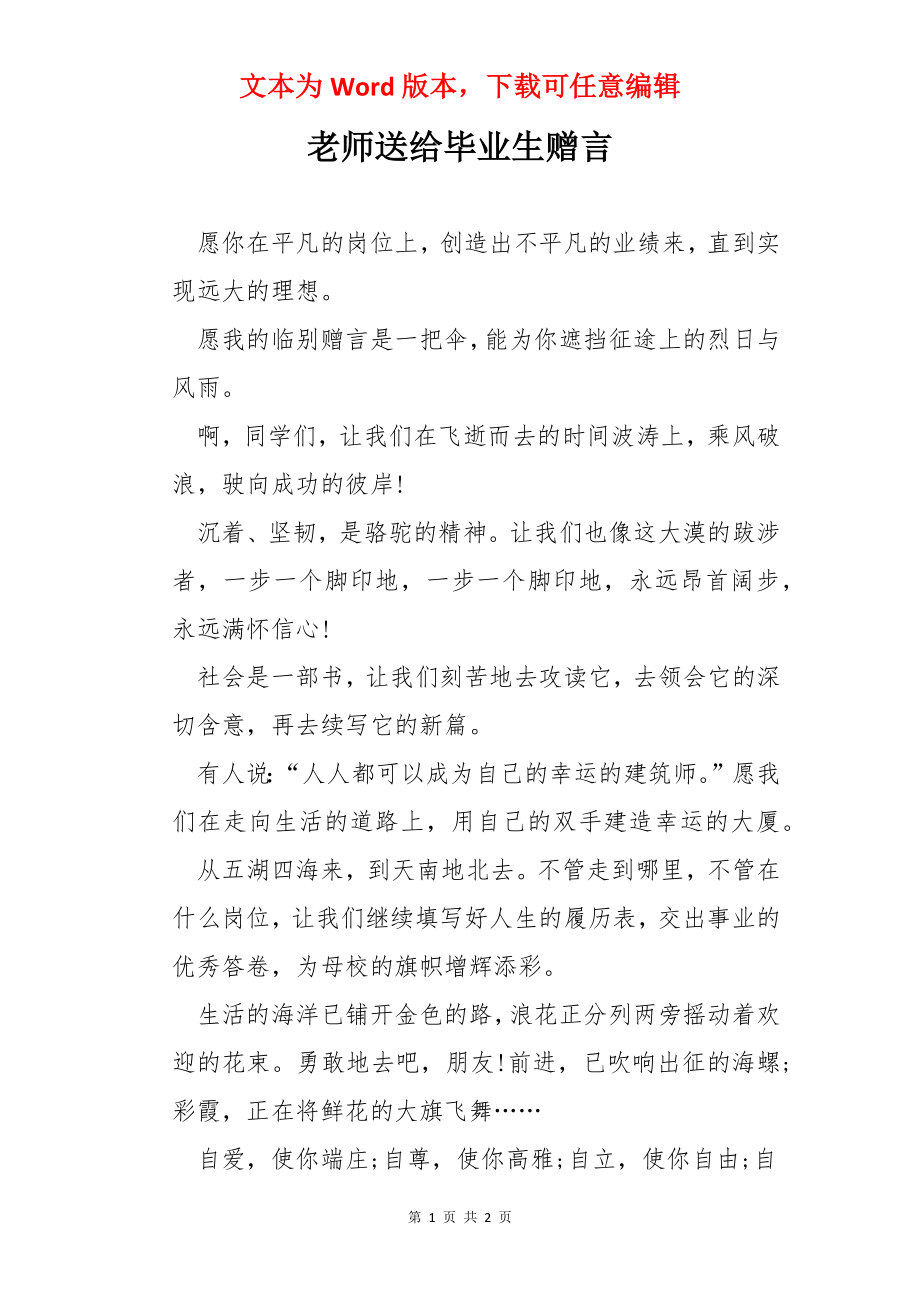 老师送给毕业生赠言.docx_第1页