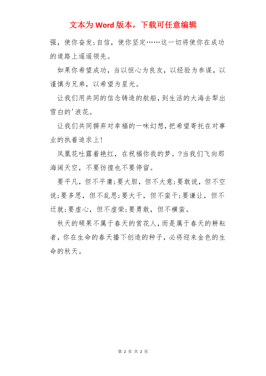 老师送给毕业生赠言.docx_第2页