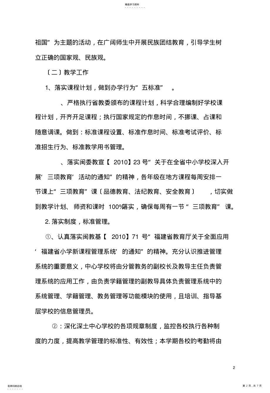 2022年深土中心学校2010-2011第一学期工作计划 .pdf_第2页