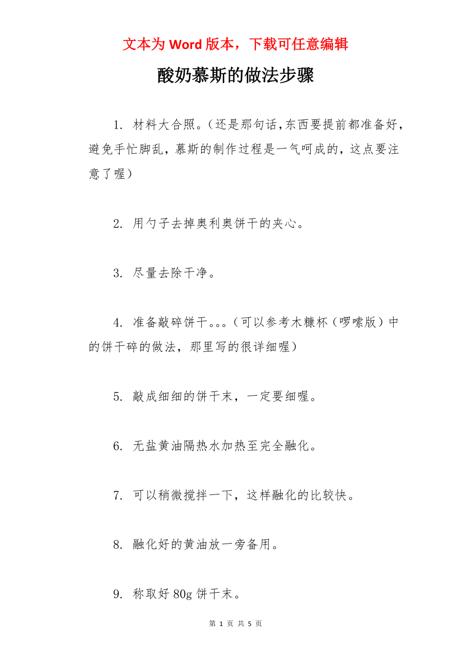 酸奶慕斯的做法步骤.docx_第1页