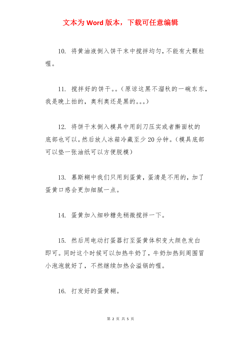 酸奶慕斯的做法步骤.docx_第2页