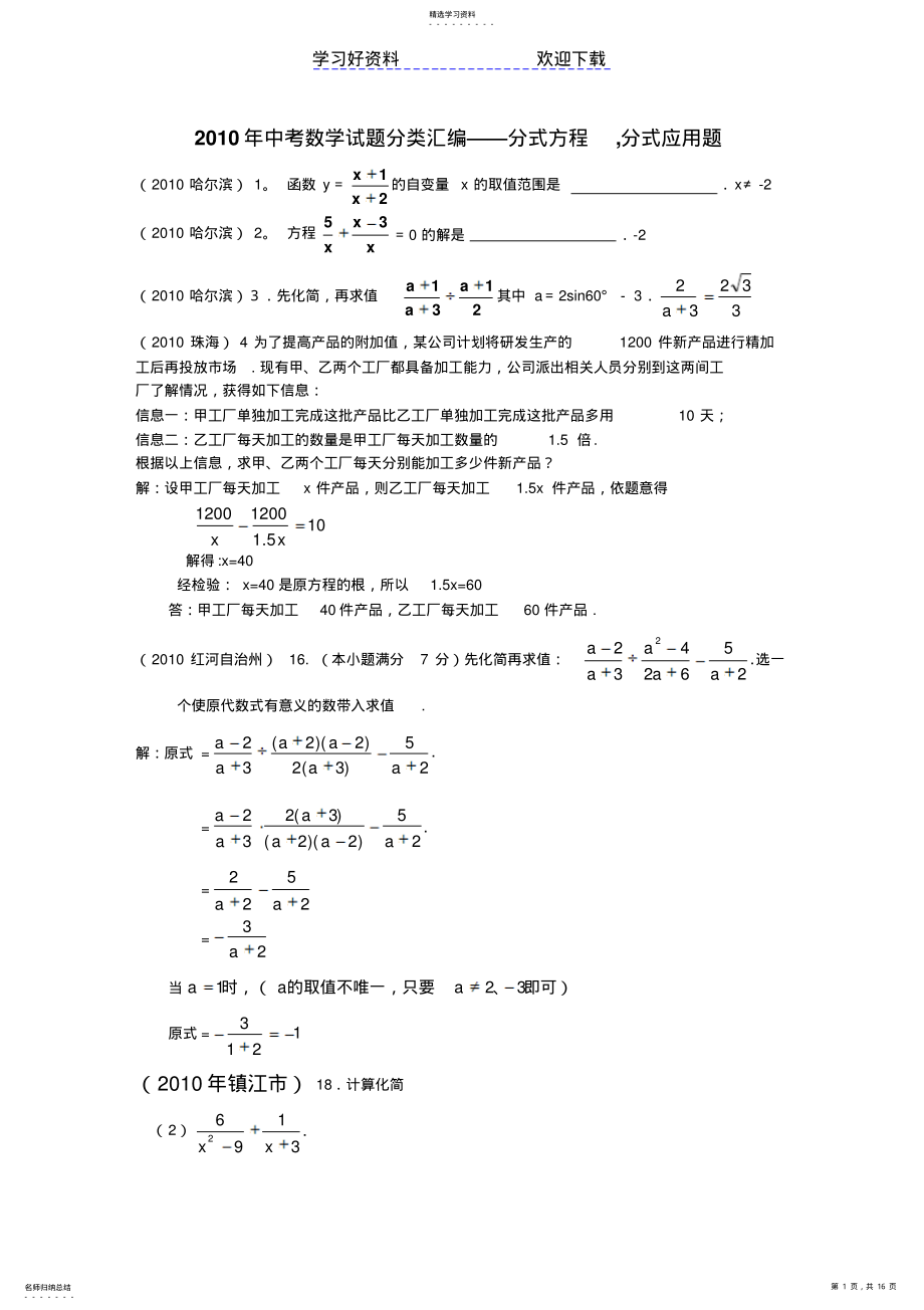 2022年中考数学试题分类汇编分式方程及应用题 .pdf_第1页