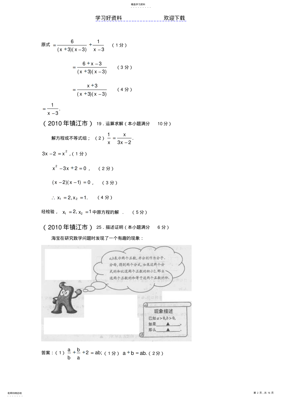 2022年中考数学试题分类汇编分式方程及应用题 .pdf_第2页