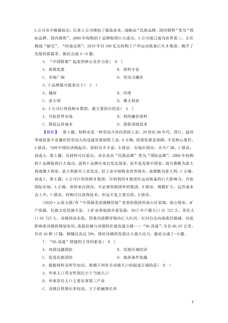 2021届高考地理二轮复习人文地理选择题部分考点增分组合练1含解析新人教版.doc_第2页