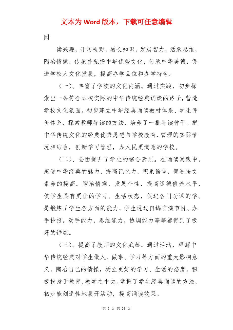 传统文化活动总结.docx_第2页